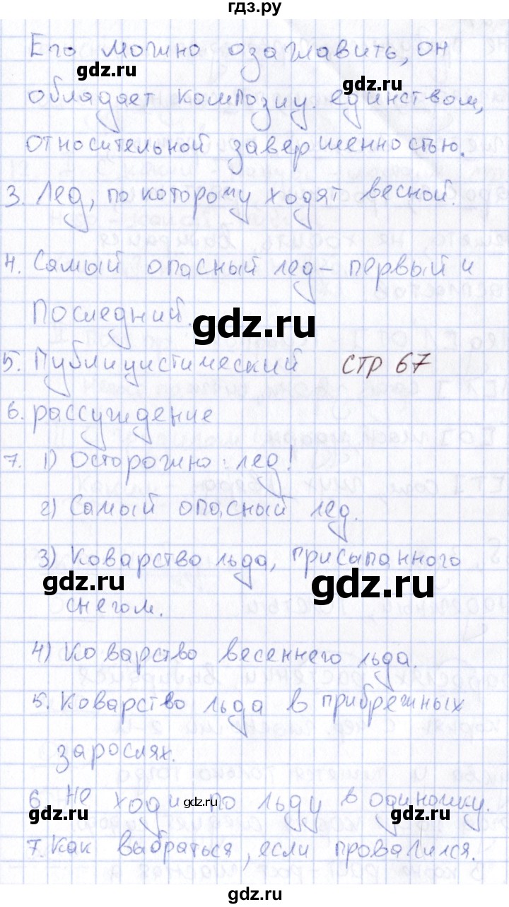 ГДЗ по русскому языку 6 класс Малюшкин рабочая тетрадь  тексты - 22, Решебник