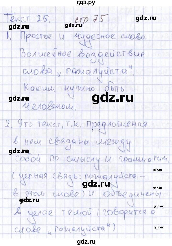 ГДЗ по русскому языку 6 класс Малюшкин рабочая тетрадь  тексты - 25, Решебник