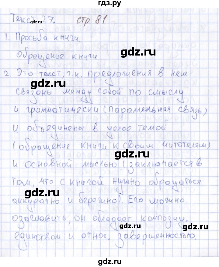 ГДЗ по русскому языку 6 класс Малюшкин рабочая тетрадь  тексты - 27, Решебник