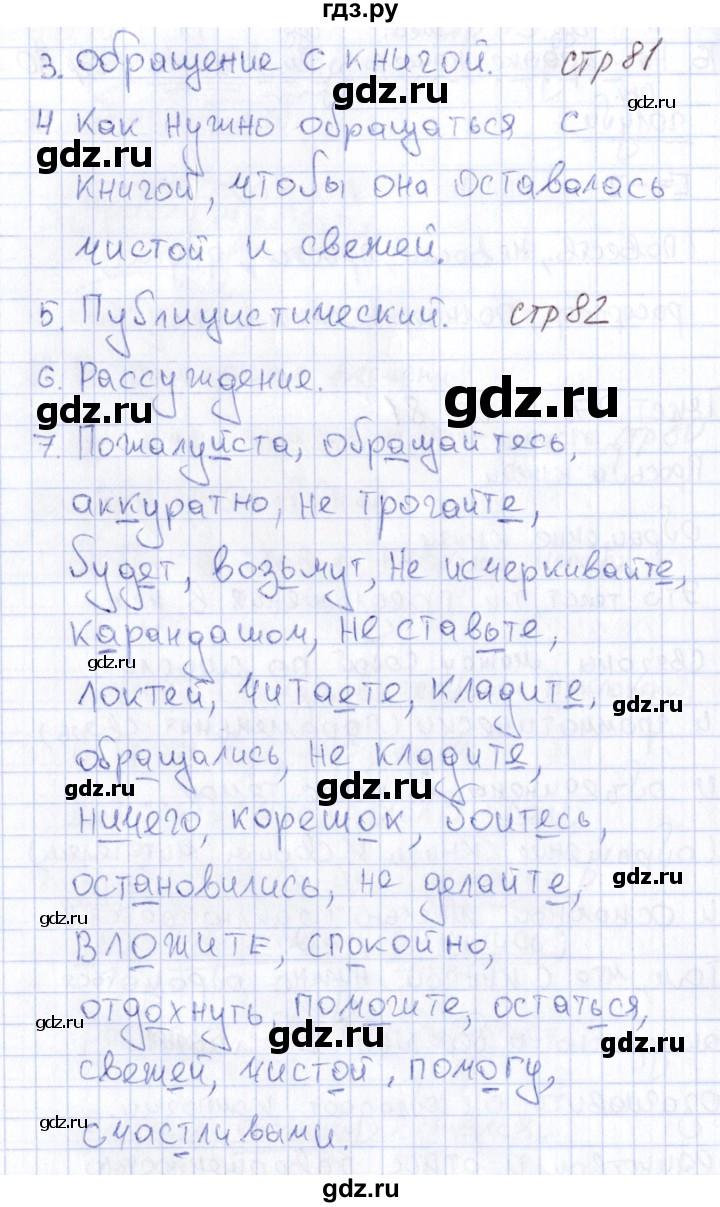 ГДЗ по русскому языку 6 класс Малюшкин рабочая тетрадь  тексты - 27, Решебник