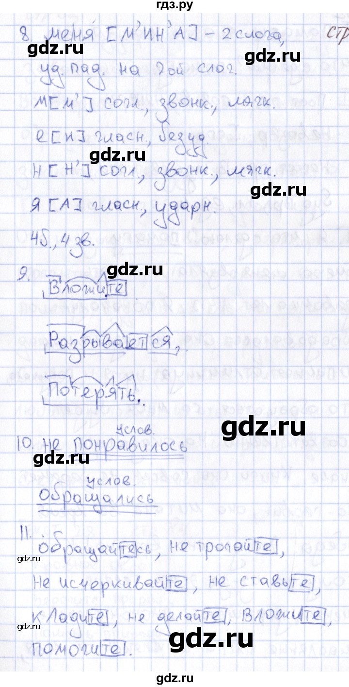 ГДЗ по русскому языку 6 класс Малюшкин рабочая тетрадь  тексты - 27, Решебник