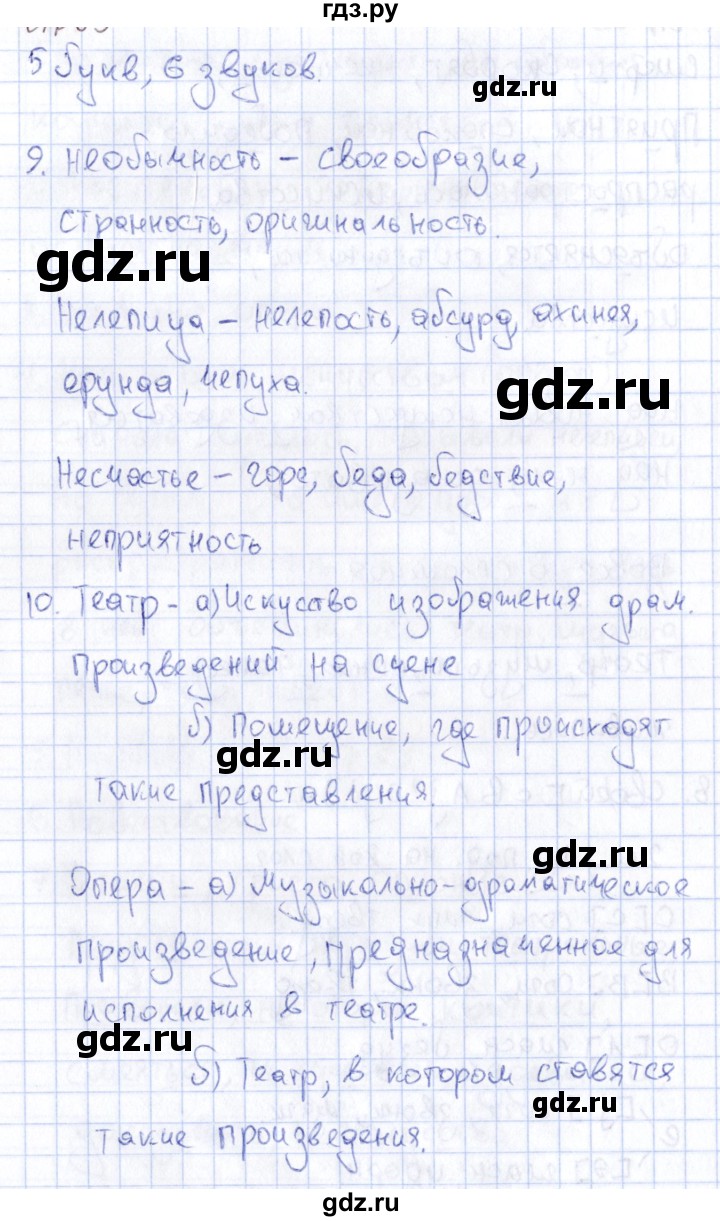 ГДЗ по русскому языку 6 класс Малюшкин рабочая тетрадь  тексты - 29, Решебник