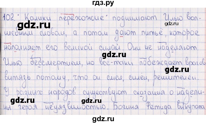 Русский язык пятого класса упражнение 102