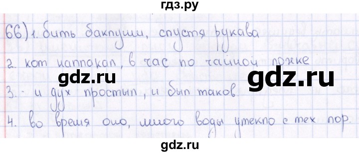 ГДЗ по русскому языку 6 класс Богданова рабочая тетрадь   часть 1 / упражнение - 66, Решебник