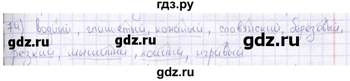 ГДЗ по русскому языку 6 класс Богданова рабочая тетрадь   часть 1 / упражнение - 74, Решебник