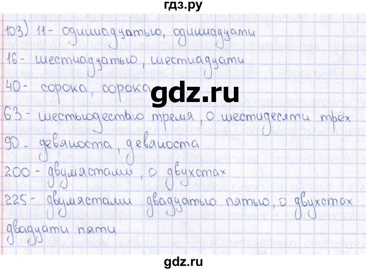 ГДЗ Часть 2 / Упражнение 103 Русский Язык 6 Класс Рабочая Тетрадь.