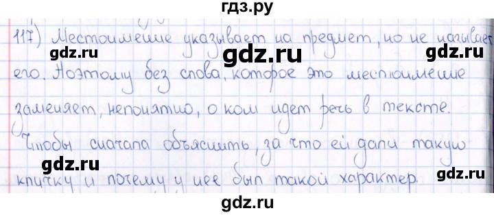 ГДЗ по русскому языку 6 класс Богданова рабочая тетрадь   часть 2 / упражнение - 117, Решебник