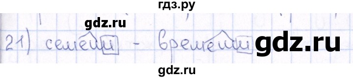 ГДЗ по русскому языку 6 класс Богданова рабочая тетрадь   часть 2 / упражнение - 21, Решебник