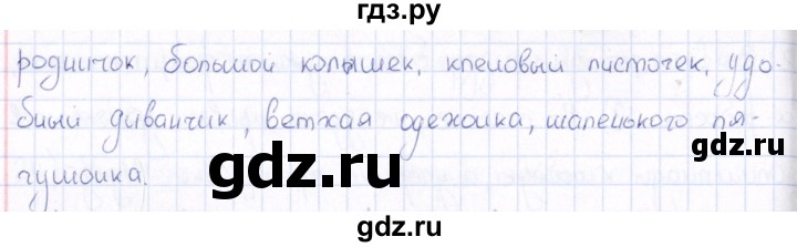 ГДЗ по русскому языку 6 класс Богданова рабочая тетрадь   часть 2 / упражнение - 35, Решебник