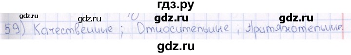 ГДЗ по русскому языку 6 класс Богданова рабочая тетрадь   часть 2 / упражнение - 59, Решебник