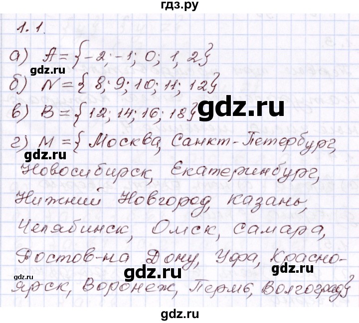 ГДЗ по алгебре 8 класс Мордкович   §1 - 1.1, Решебник