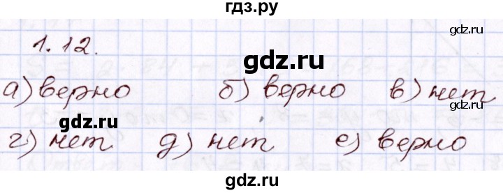 ГДЗ по алгебре 8 класс Мордкович   §1 - 1.12, Решебник