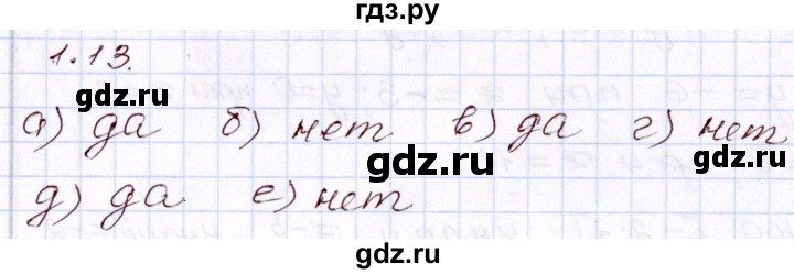 ГДЗ по алгебре 8 класс Мордкович   §1 - 1.13, Решебник