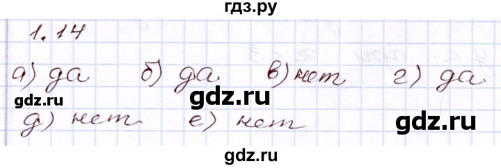 ГДЗ по алгебре 8 класс Мордкович   §1 - 1.14, Решебник