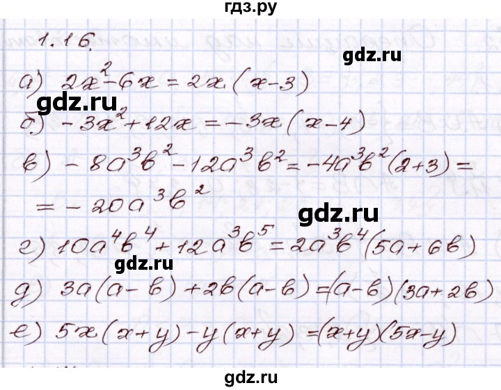 ГДЗ по алгебре 8 класс Мордкович   §1 - 1.16, Решебник