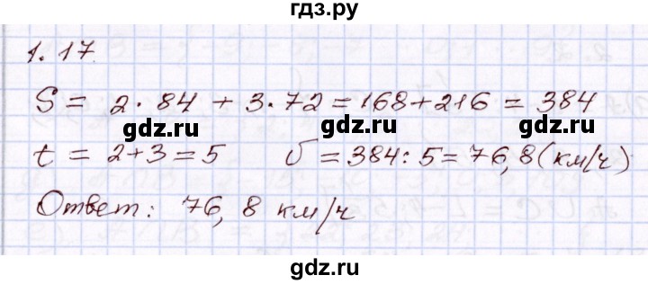 ГДЗ по алгебре 8 класс Мордкович   §1 - 1.17, Решебник