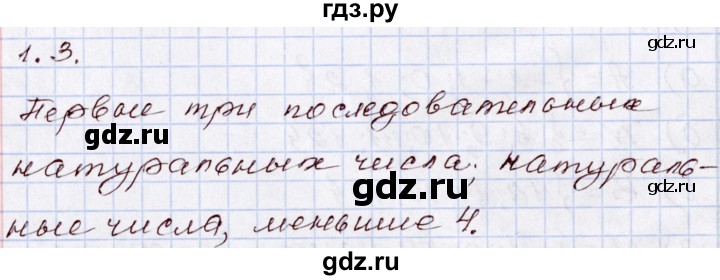 ГДЗ по алгебре 8 класс Мордкович   §1 - 1.3, Решебник