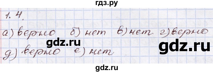 ГДЗ по алгебре 8 класс Мордкович   §1 - 1.4, Решебник