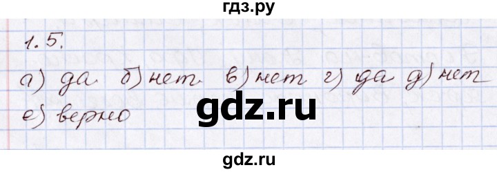 ГДЗ по алгебре 8 класс Мордкович   §1 - 1.5, Решебник