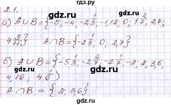 ГДЗ по алгебре 8 класс Мордкович   §2 - 2.1, Решебник