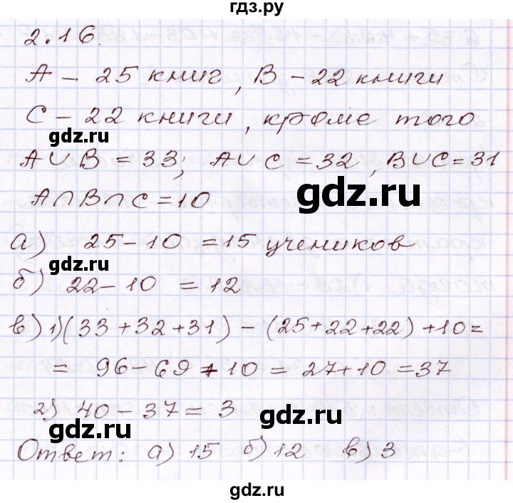 ГДЗ по алгебре 8 класс Мордкович   §2 - 2.16, Решебник