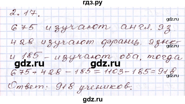 ГДЗ по алгебре 8 класс Мордкович   §2 - 2.17, Решебник