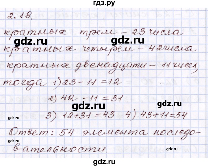 ГДЗ по алгебре 8 класс Мордкович   §2 - 2.18, Решебник
