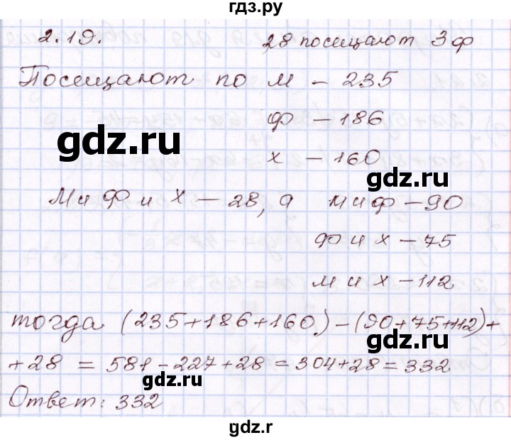 ГДЗ по алгебре 8 класс Мордкович   §2 - 2.19, Решебник