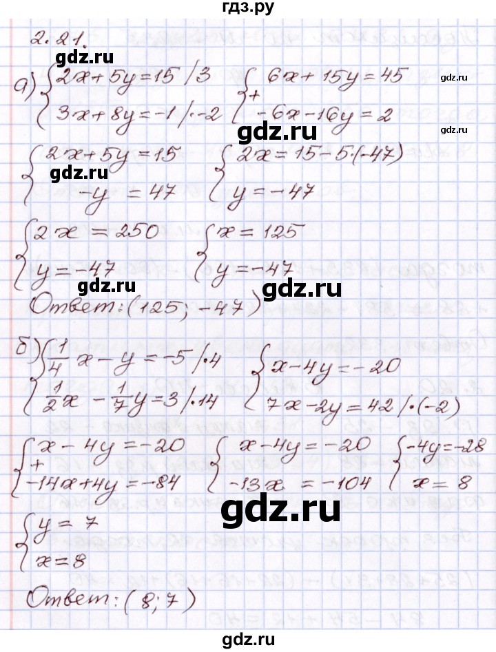 ГДЗ по алгебре 8 класс Мордкович   §2 - 2.21, Решебник