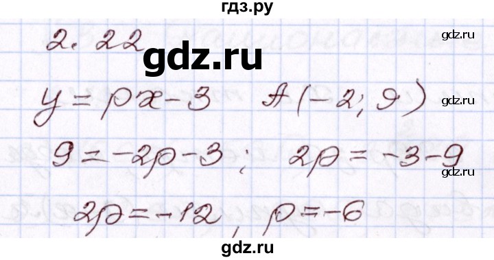 ГДЗ по алгебре 8 класс Мордкович   §2 - 2.22, Решебник