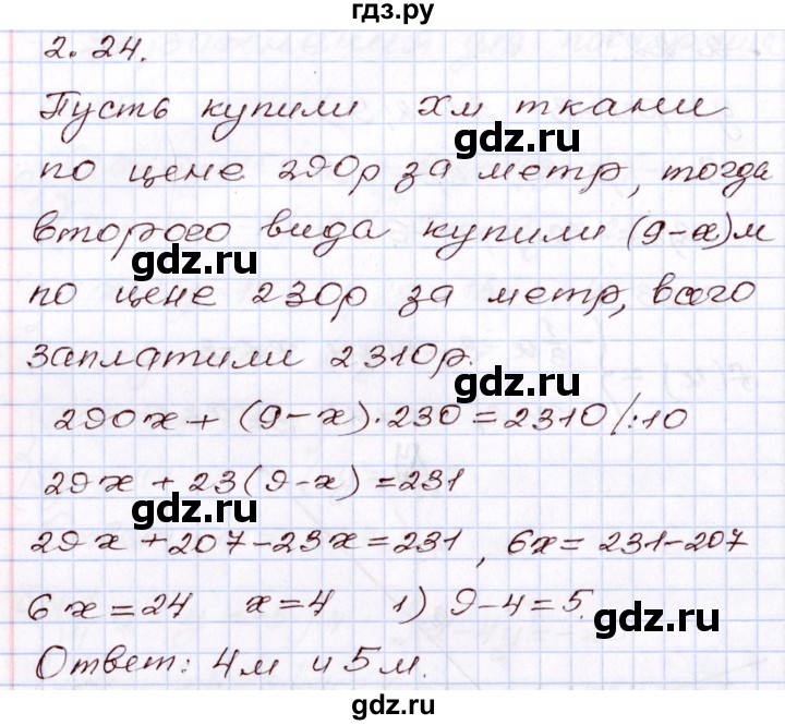 ГДЗ по алгебре 8 класс Мордкович   §2 - 2.24, Решебник