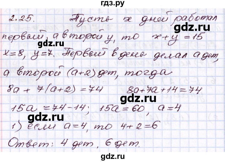 ГДЗ по алгебре 8 класс Мордкович   §2 - 2.25, Решебник