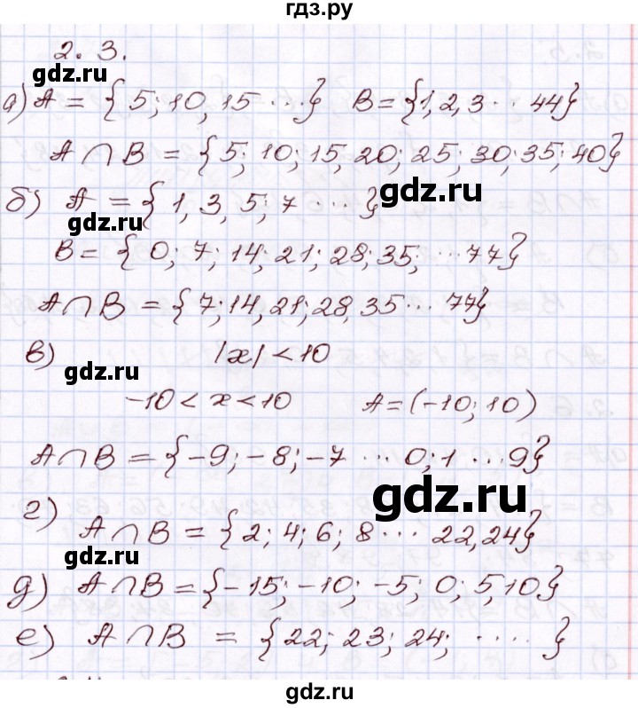 ГДЗ по алгебре 8 класс Мордкович   §2 - 2.3, Решебник