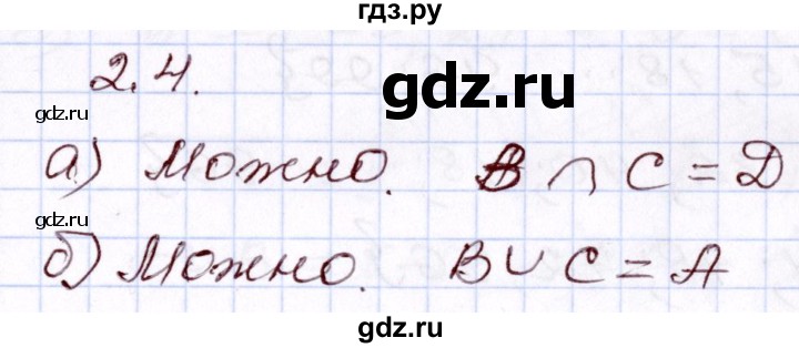 ГДЗ по алгебре 8 класс Мордкович   §2 - 2.4, Решебник