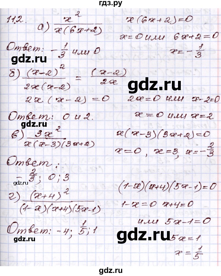 ГДЗ по алгебре 8 класс Мордкович   §11 - 11.2, Решебник