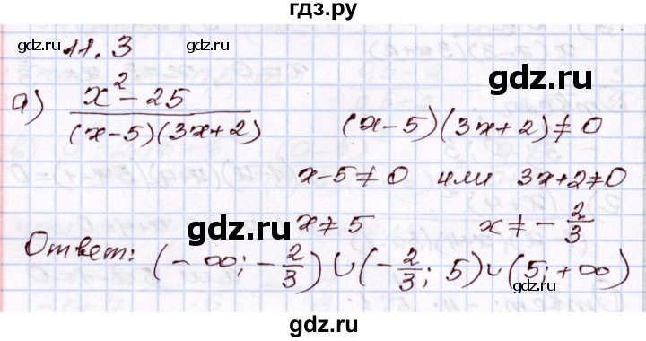 ГДЗ по алгебре 8 класс Мордкович   §11 - 11.3, Решебник
