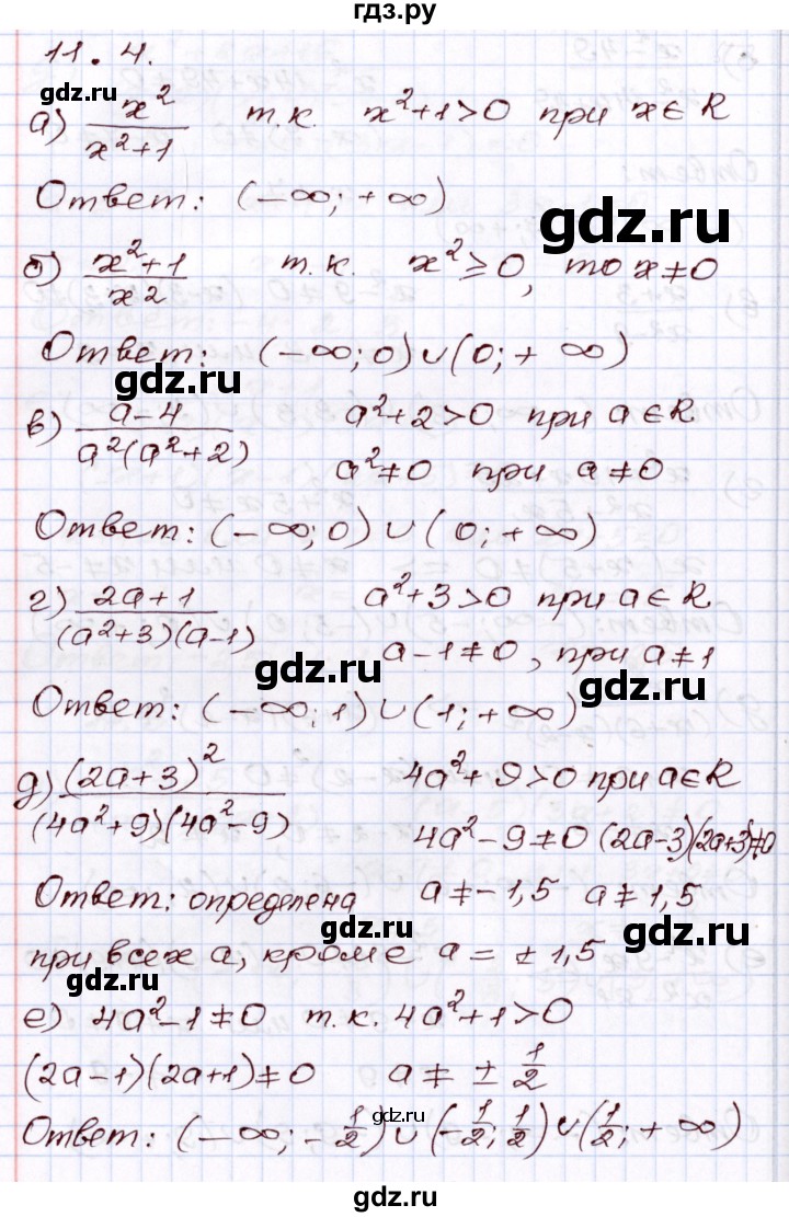 ГДЗ по алгебре 8 класс Мордкович   §11 - 11.4, Решебник