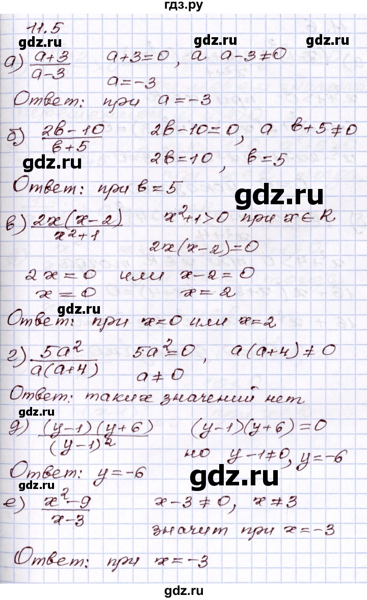 ГДЗ по алгебре 8 класс Мордкович   §11 - 11.5, Решебник