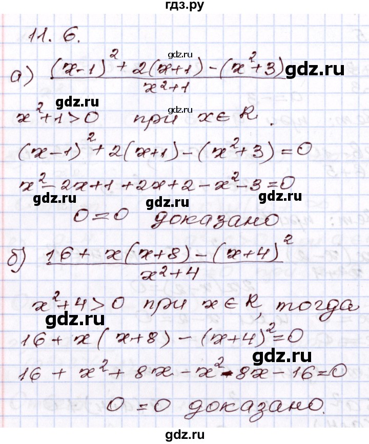 ГДЗ по алгебре 8 класс Мордкович   §11 - 11.6, Решебник