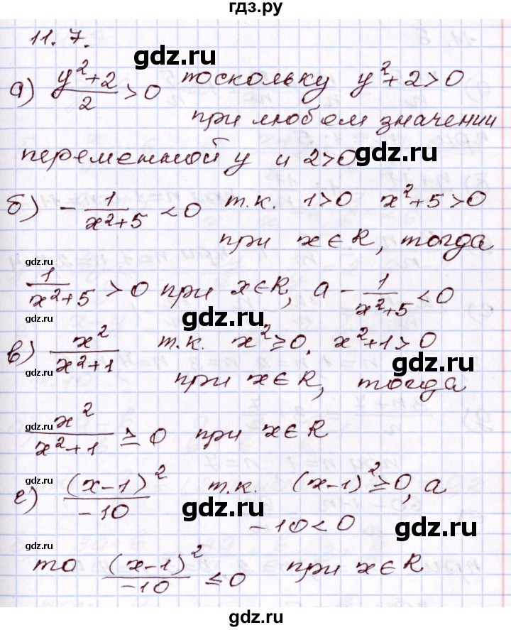 ГДЗ по алгебре 8 класс Мордкович   §11 - 11.7, Решебник