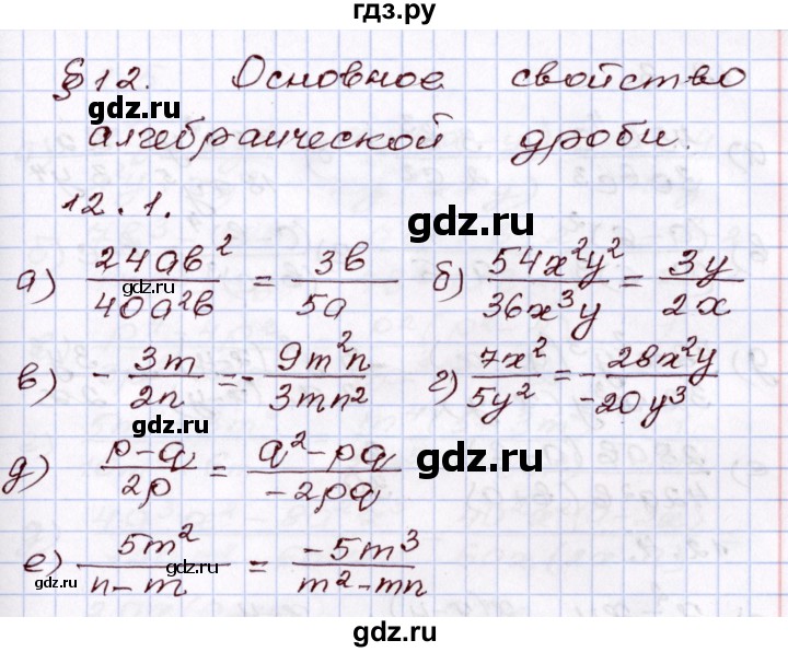 ГДЗ по алгебре 8 класс Мордкович   §12 - 12.1, Решебник