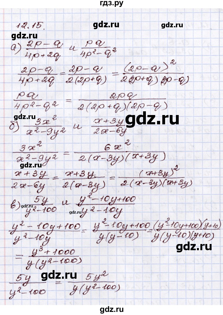 ГДЗ по алгебре 8 класс Мордкович   §12 - 12.15, Решебник