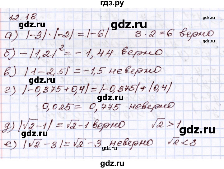 ГДЗ по алгебре 8 класс Мордкович   §12 - 12.18, Решебник
