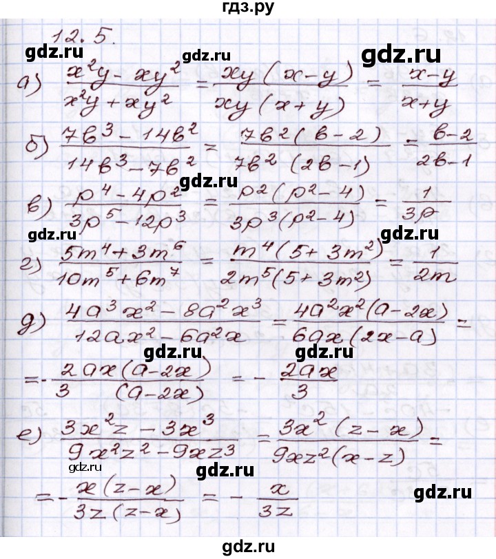 ГДЗ по алгебре 8 класс Мордкович   §12 - 12.5, Решебник