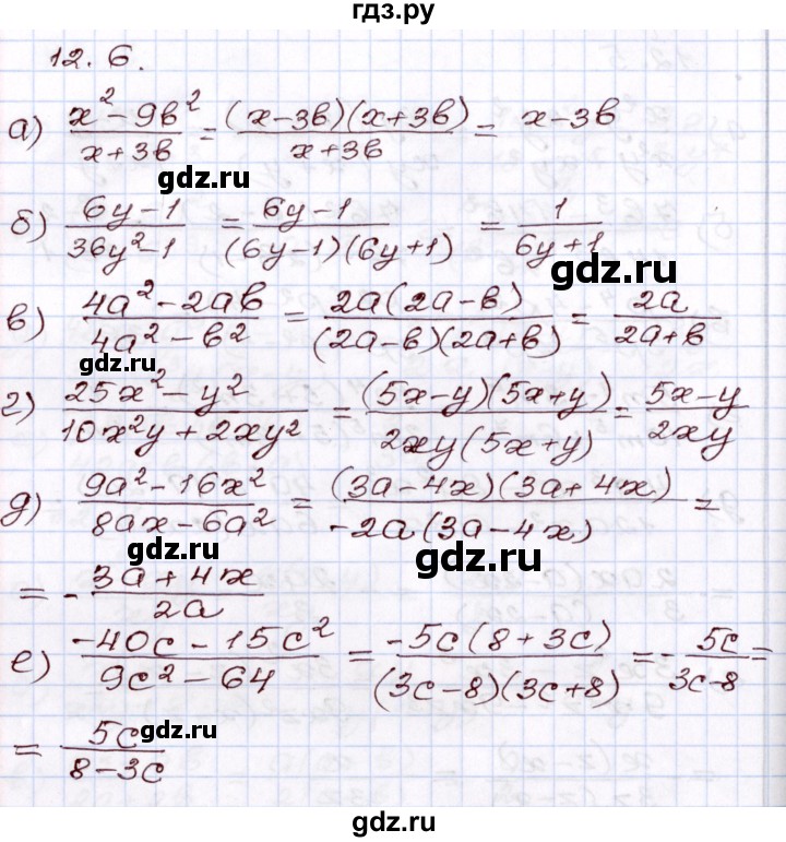 ГДЗ по алгебре 8 класс Мордкович   §12 - 12.6, Решебник