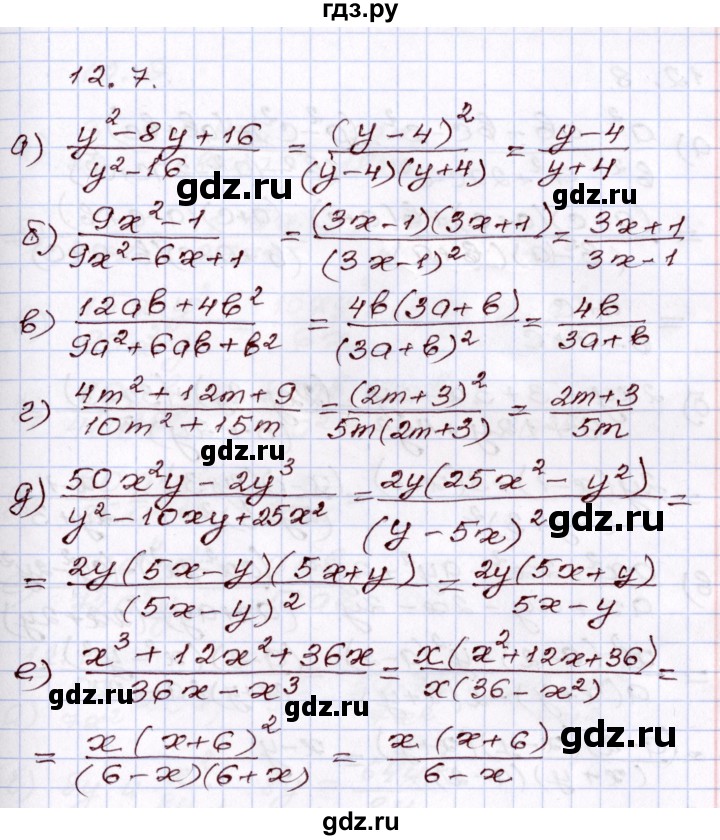ГДЗ по алгебре 8 класс Мордкович   §12 - 12.7, Решебник