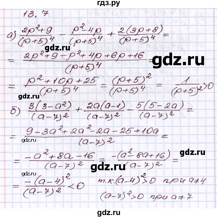 ГДЗ по алгебре 8 класс Мордкович   §13 - 13.7, Решебник