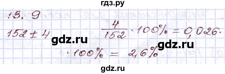 ГДЗ по алгебре 8 класс Мордкович   §13 - 13.9, Решебник