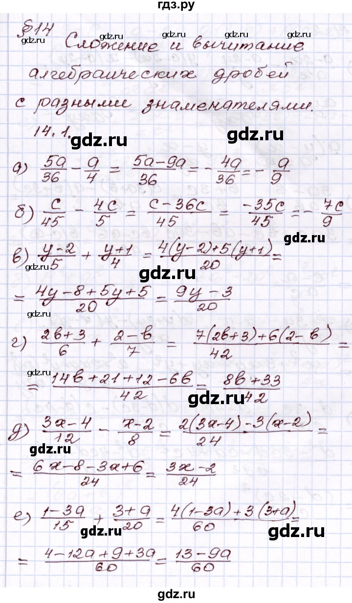 ГДЗ по алгебре 8 класс Мордкович   §14 - 14.1, Решебник