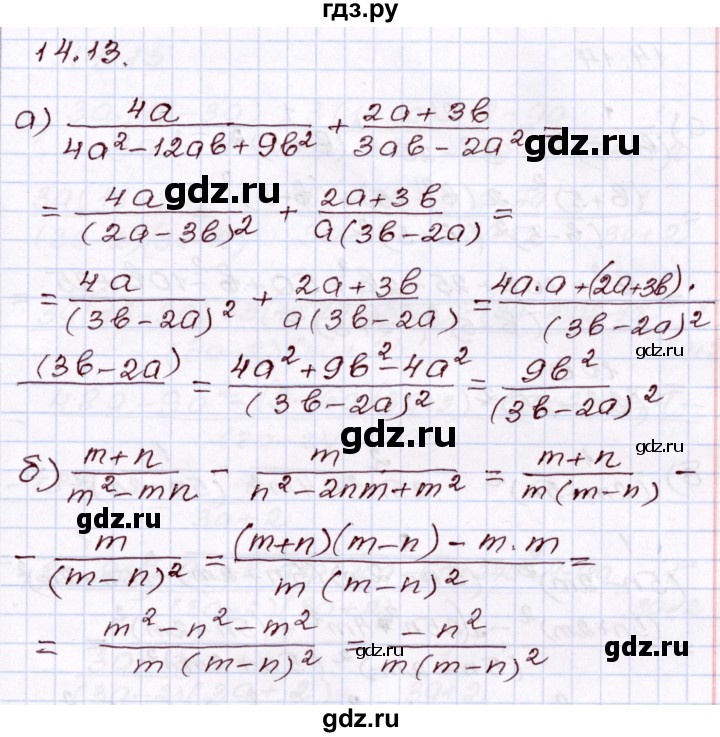 ГДЗ по алгебре 8 класс Мордкович   §14 - 14.13, Решебник